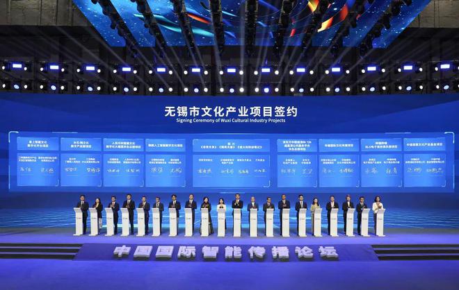 2024年中国国际智能传播论坛在锡举行(图17)