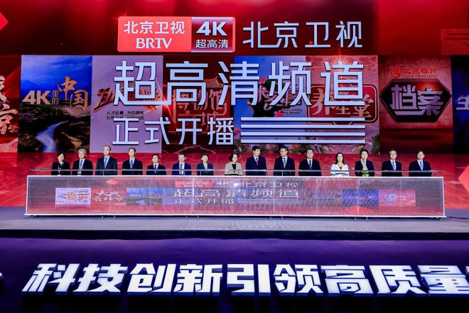 徐滔：北京卫视4K超高清频道正式开播助力超美好的中国电视黄金时代！(图1)